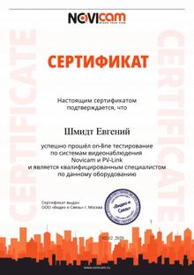 Сертификат 11