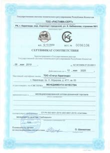 Сертификат 13